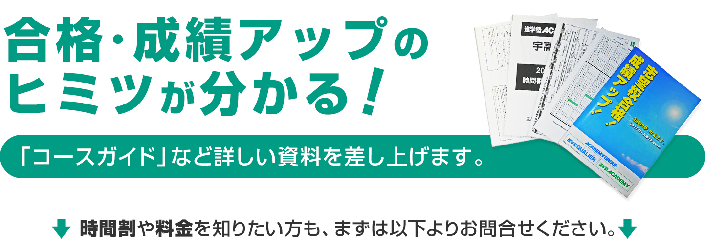 お申し込み 個別指導vip 個別合格プラン 相談会 トップ校を目指すなら合格専門館 進学塾academy アカデミー 栃木の塾 進学塾