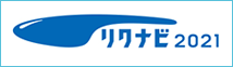 リクナビエントリー